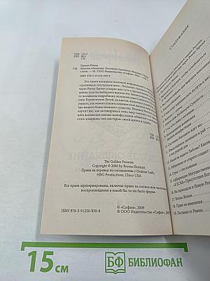 Золотое обещание. Послания Архангела Михаила