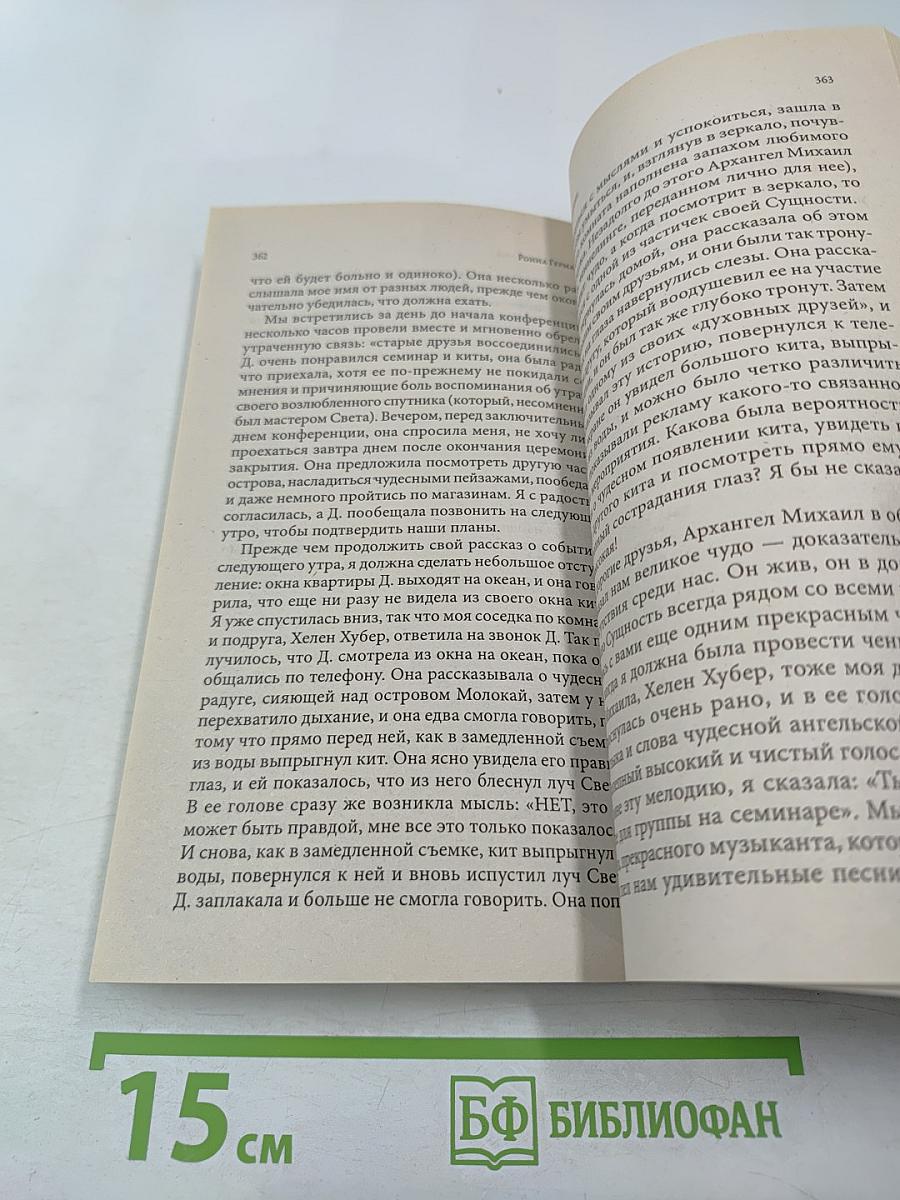 Золотое обещание. Послания Архангела Михаила