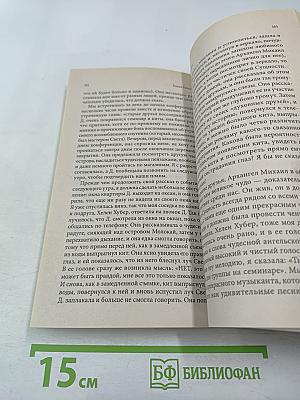 Золотое обещание. Послания Архангела Михаила