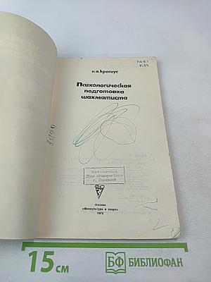 Психологическая подготовка шахматиста