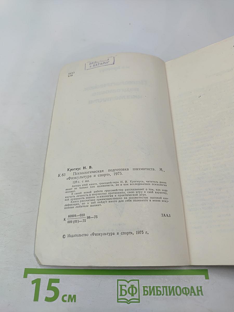 Психологическая подготовка шахматиста