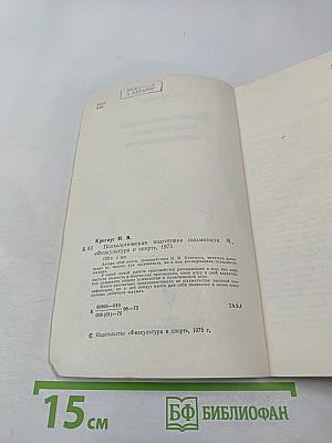 Психологическая подготовка шахматиста