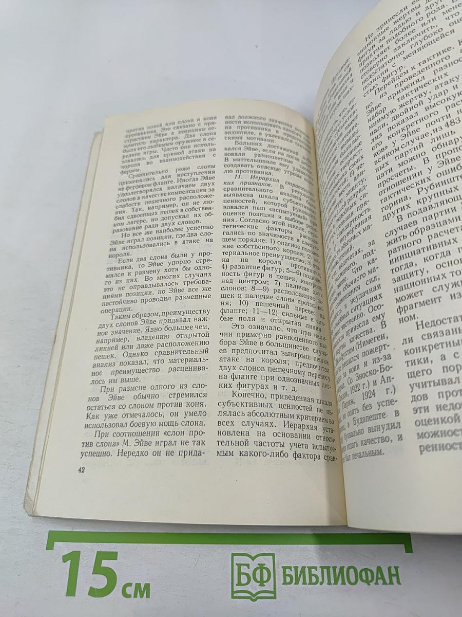 Психологическая подготовка шахматиста