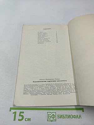 Психологическая подготовка шахматиста