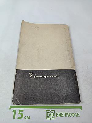 Психологическая подготовка шахматиста