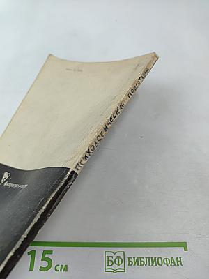 Психологическая подготовка шахматиста