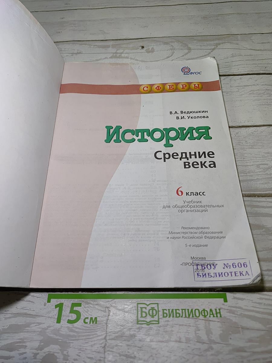 История. Средние века