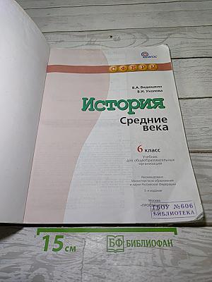 История. Средние века