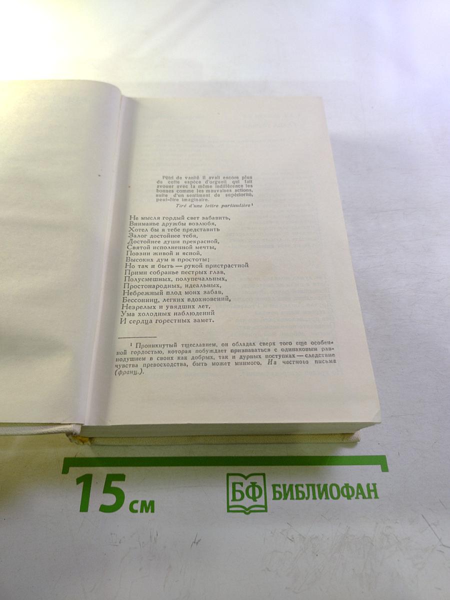 Сочинения Том Третий: Евгений Онегин, Романы и повести, Путешествие в Арзрум