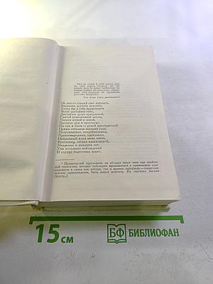 Сочинения Том Третий: Евгений Онегин, Романы и повести, Путешествие в Арзрум