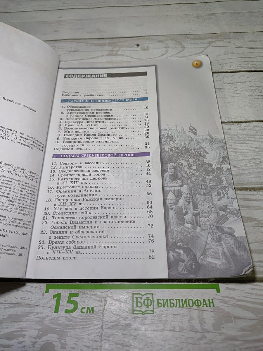 История. Средние века