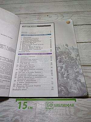 История. Средние века