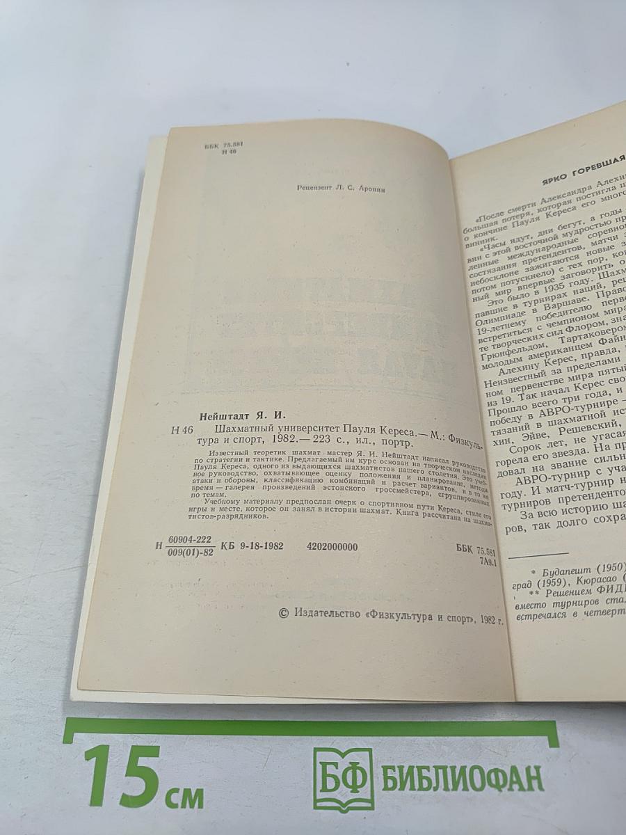 Шахматный университет Пауля Кереса