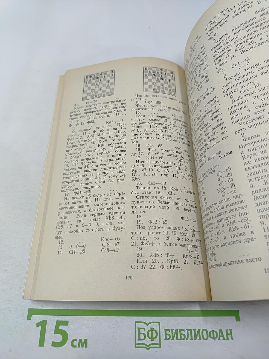 Шахматный университет Пауля Кереса