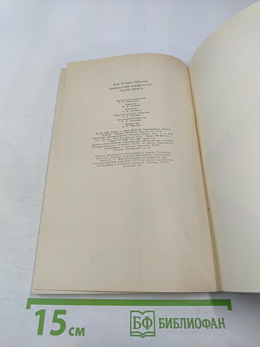 Шахматный университет Пауля Кереса