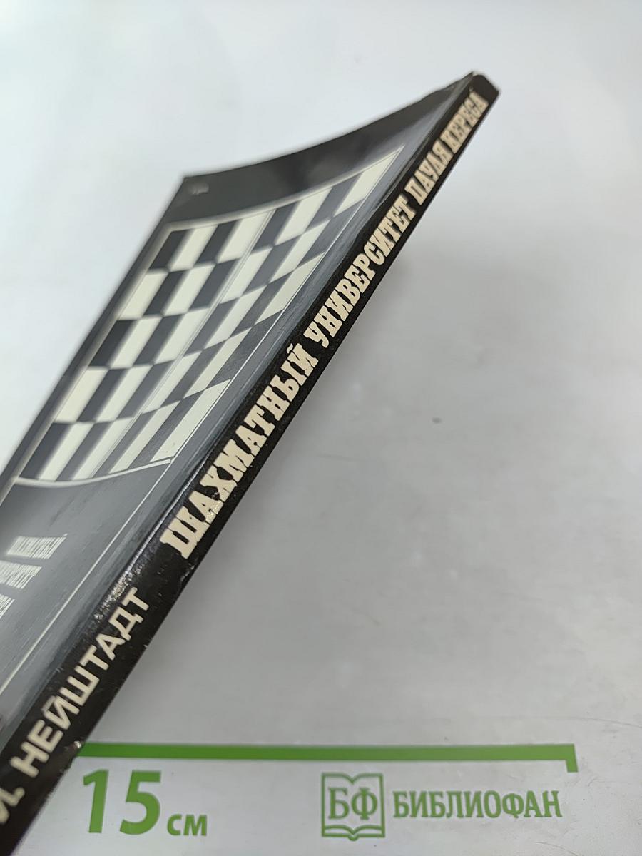 Шахматный университет Пауля Кереса