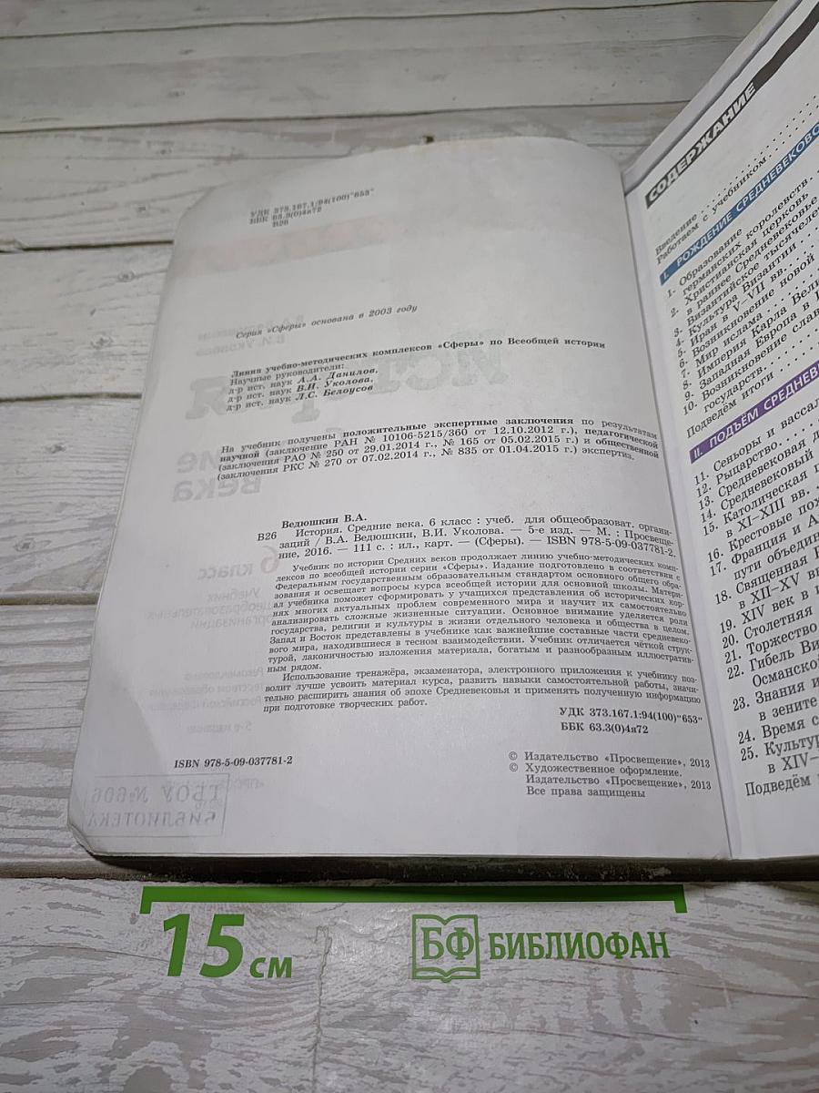 История. Средние века