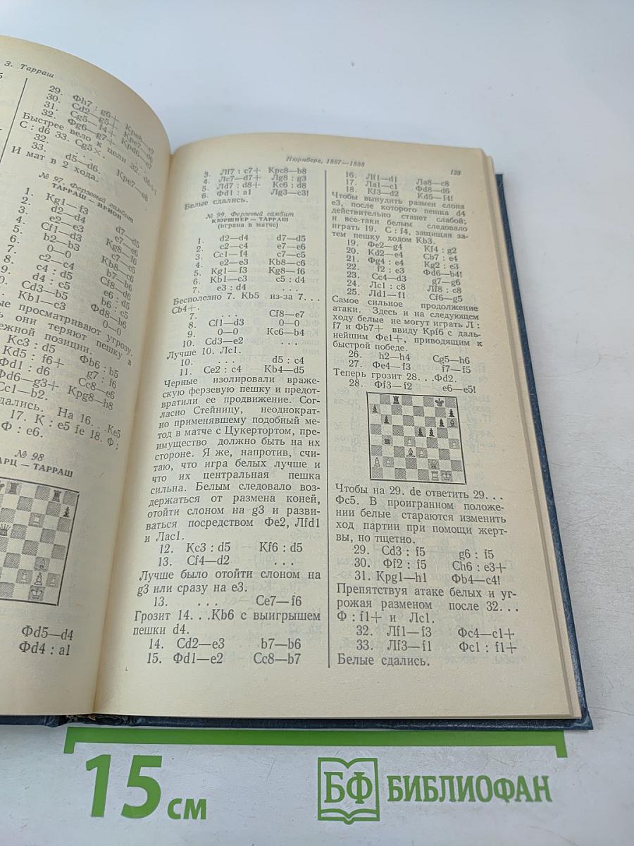 300 шахматных партий