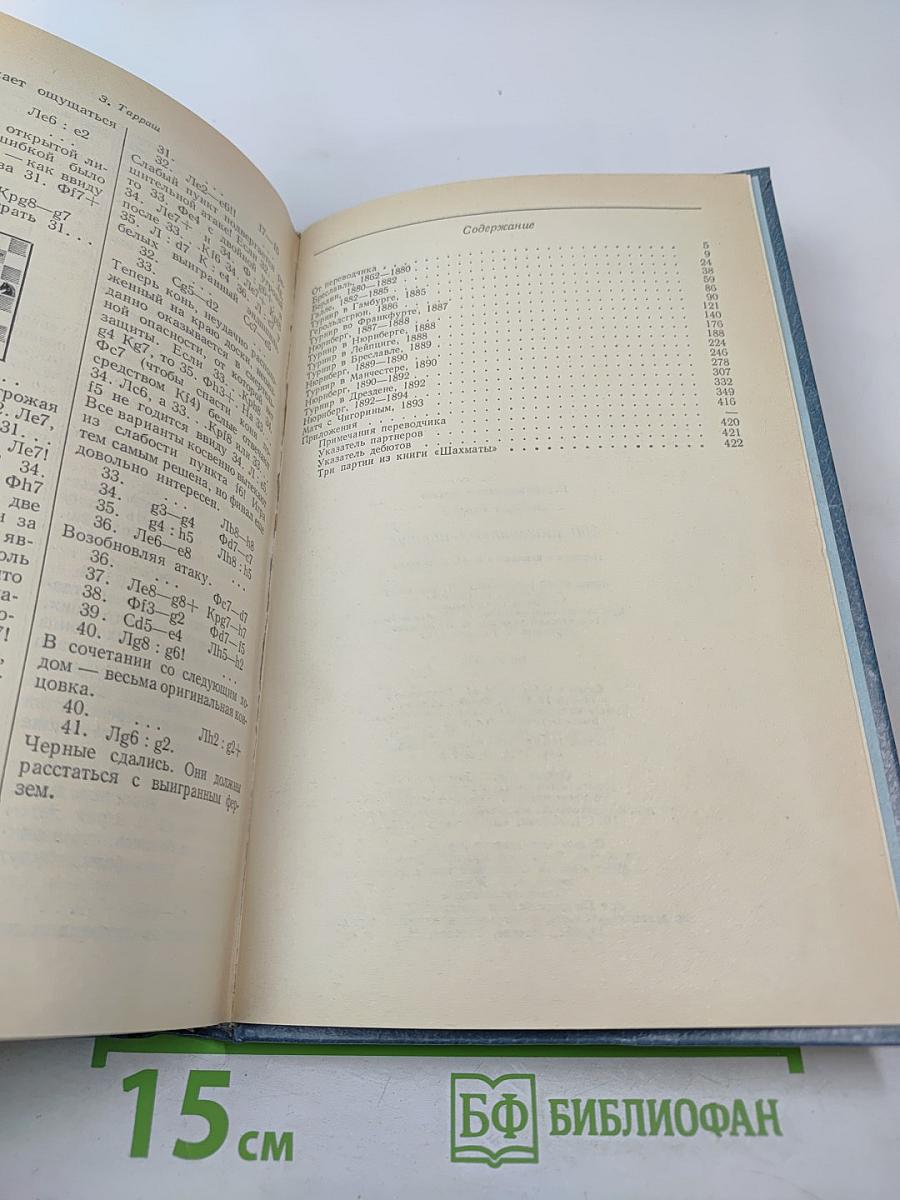 300 шахматных партий