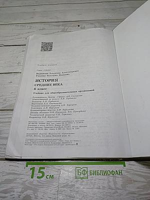 История. Средние века