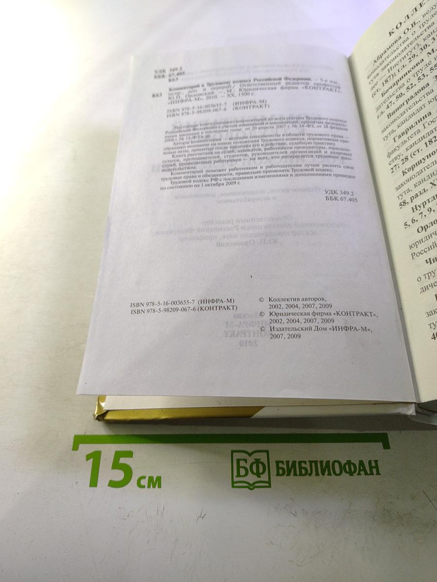 Комментарий к Трудовому кодексу Российской Федерации