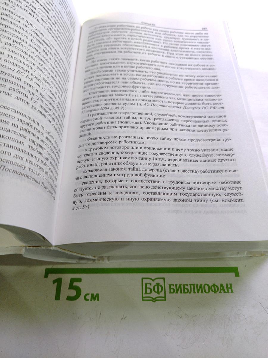 Комментарий к Трудовому кодексу Российской Федерации