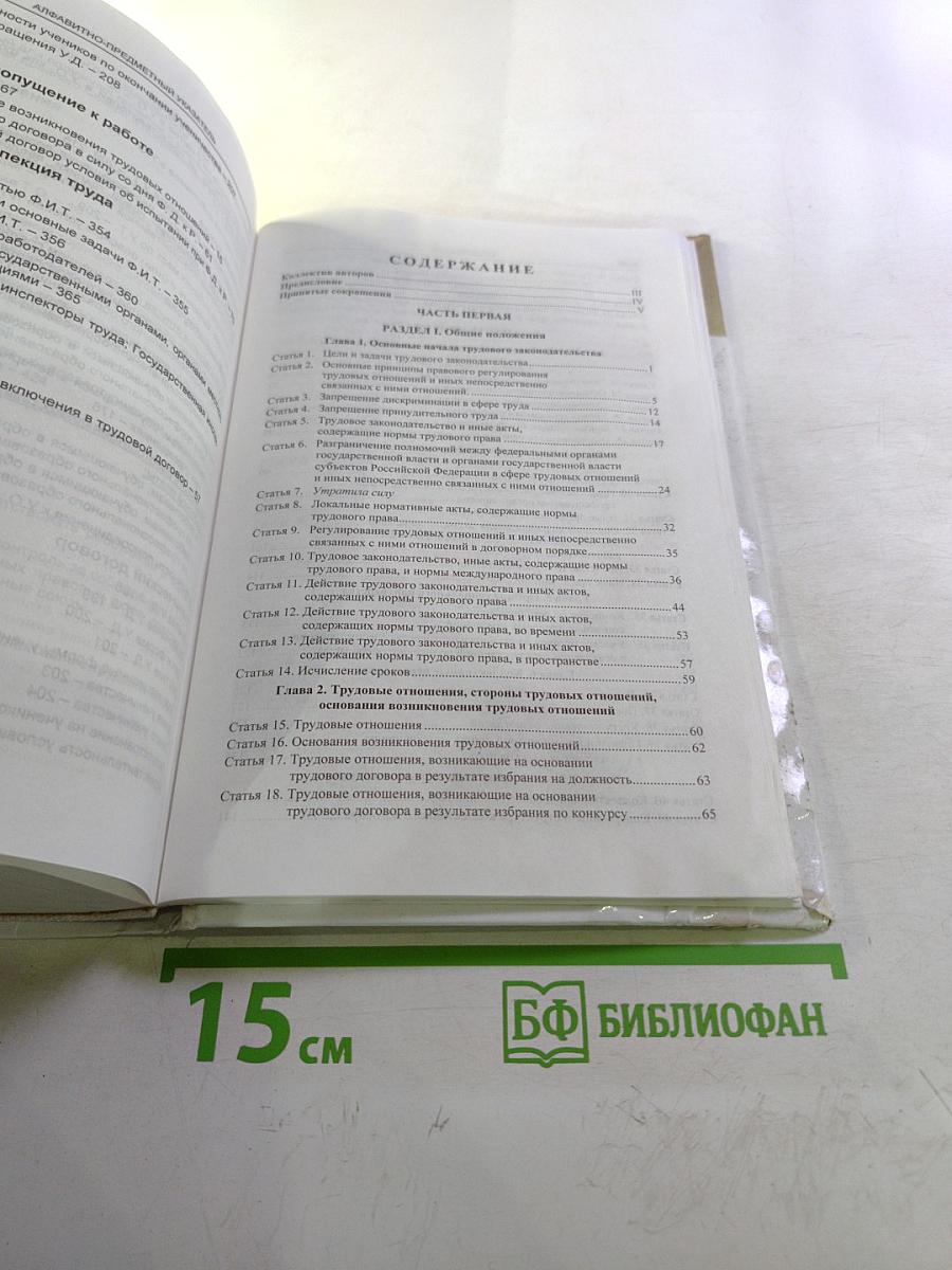 Комментарий к Трудовому кодексу Российской Федерации