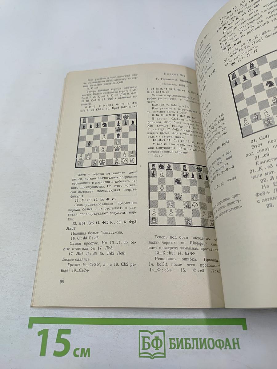 Теория и практика шахматной игры