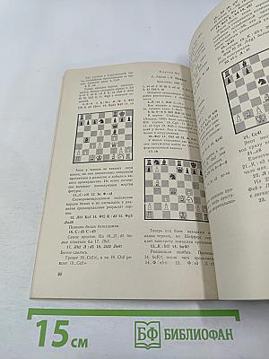 Теория и практика шахматной игры