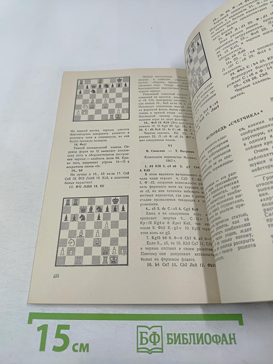 Теория и практика шахматной игры