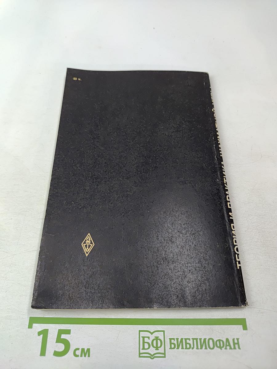 Теория и практика шахматной игры