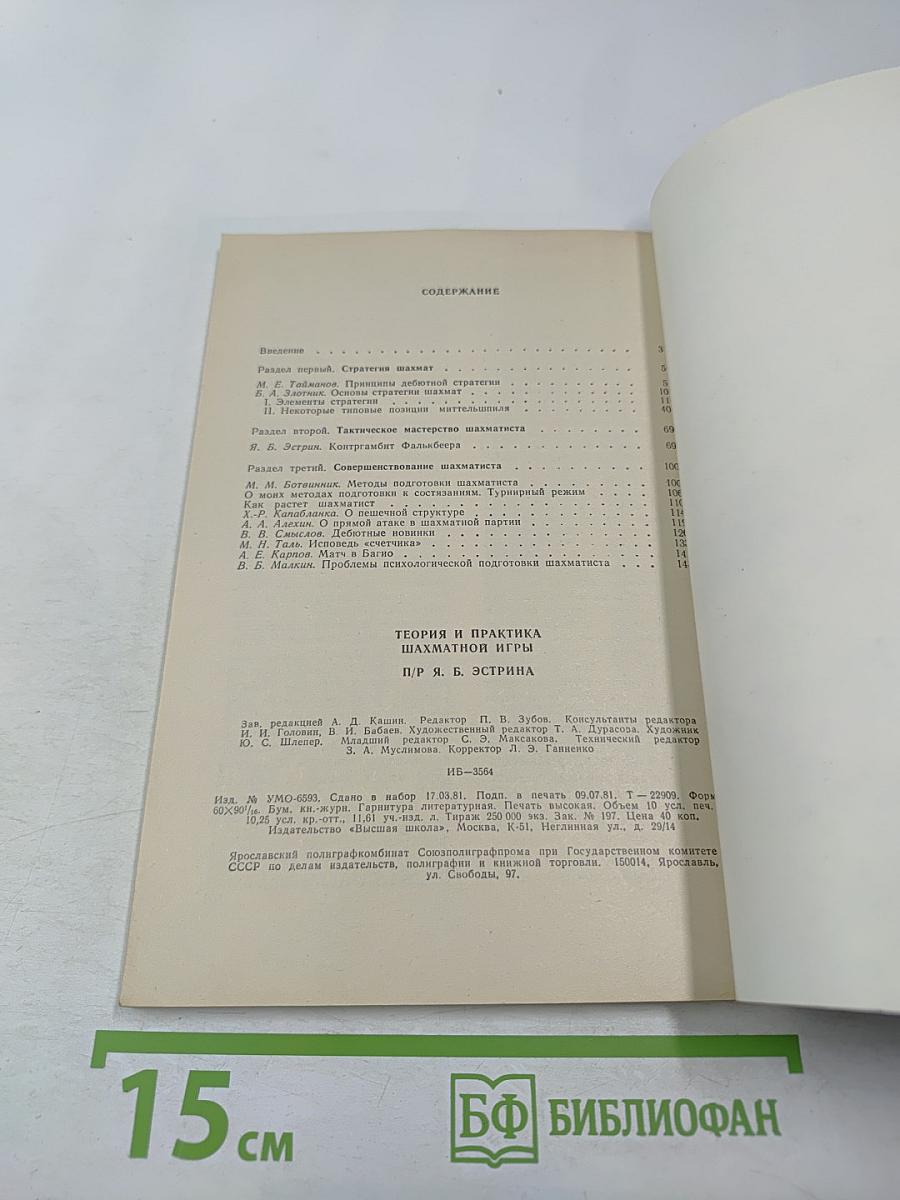 Теория и практика шахматной игры