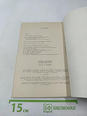Теория и практика шахматной игры