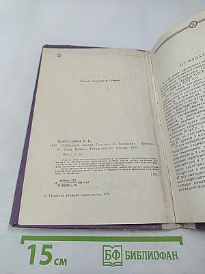 Избранные партии