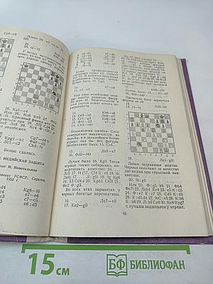 Избранные партии