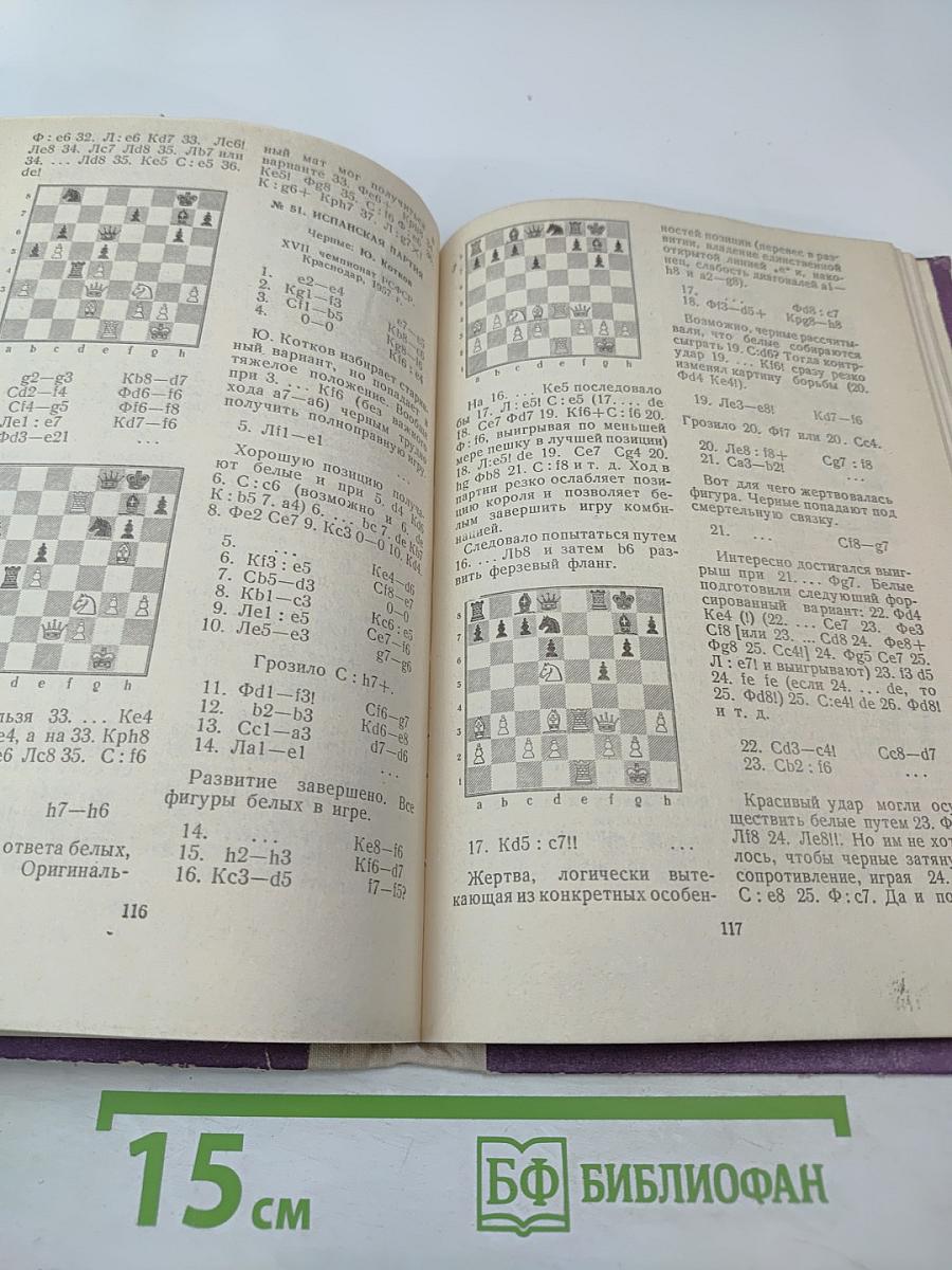 Избранные партии