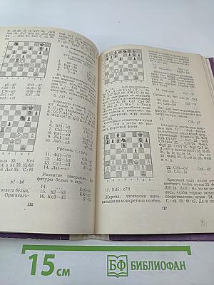 Избранные партии