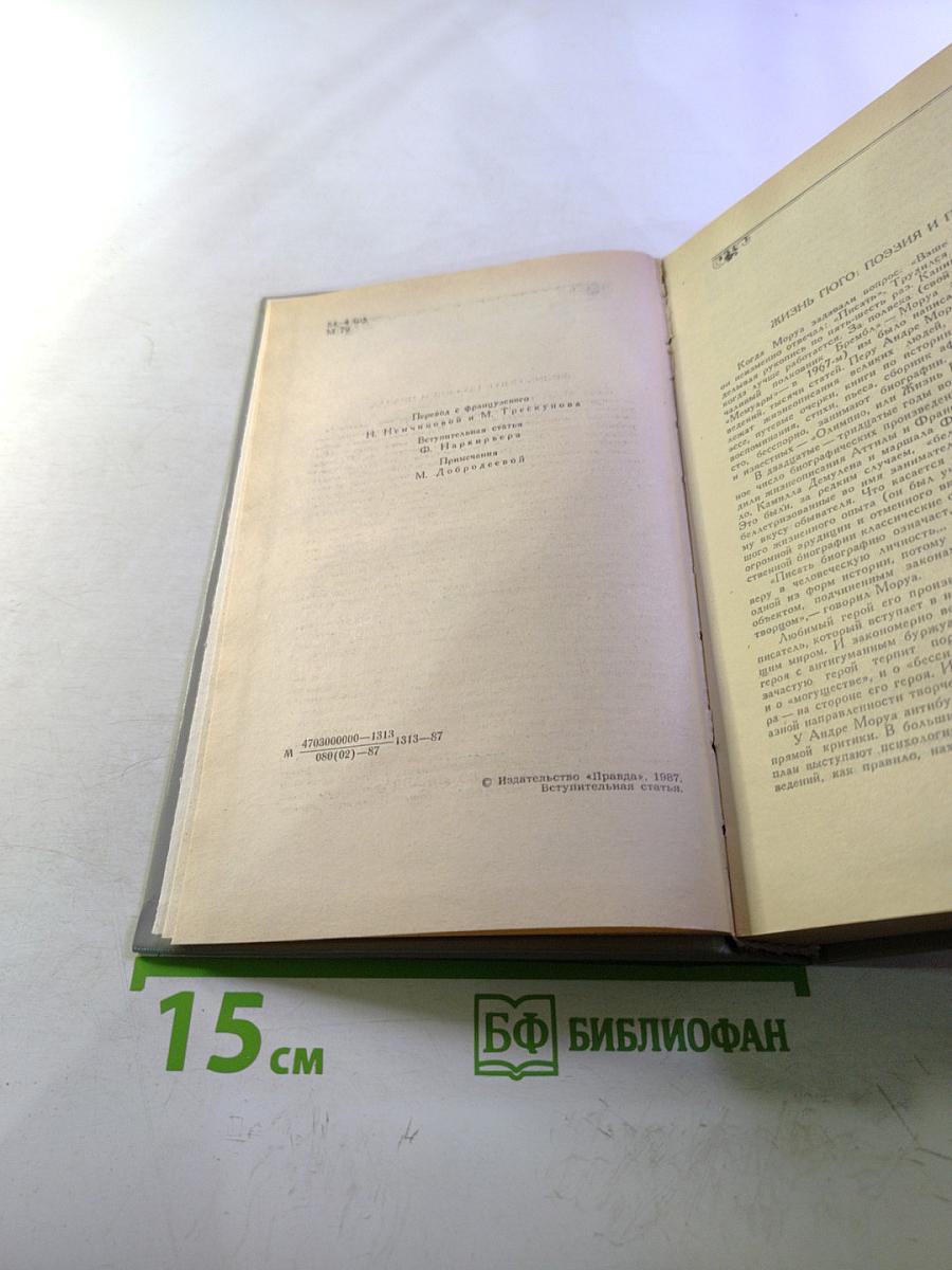 Олимпио, или Жизнь Виктора Гюго