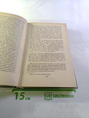 Олимпио, или Жизнь Виктора Гюго