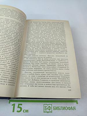Предания веков. Сказания, легенды, рассказы из «Истории Государства Российского»