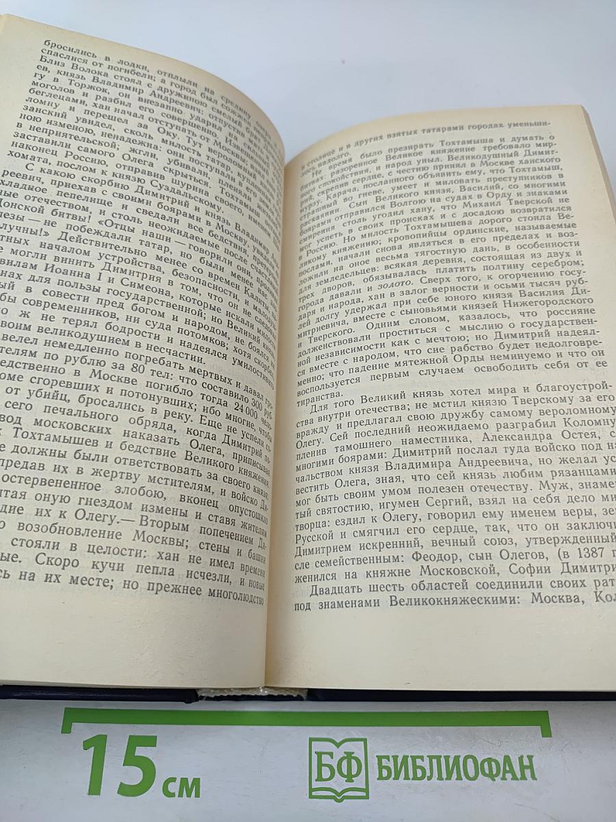 Предания веков. Сказания, легенды, рассказы из «Истории Государства Российского»