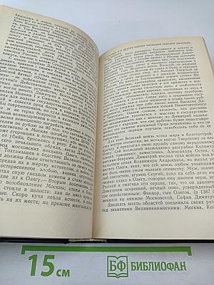 Предания веков. Сказания, легенды, рассказы из «Истории Государства Российского»