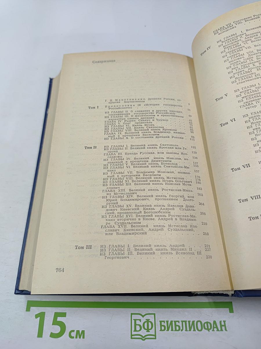 Предания веков. Сказания, легенды, рассказы из «Истории Государства Российского»