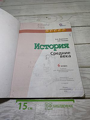 История. Средние века