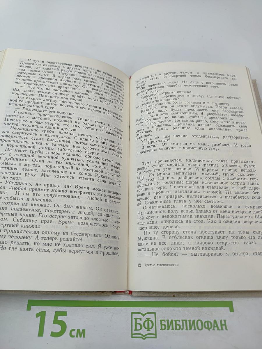 Третье тысячелетие