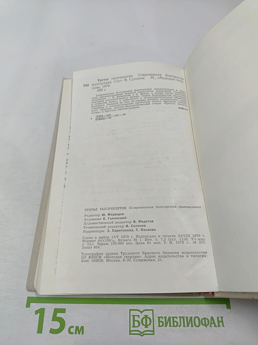 Третье тысячелетие