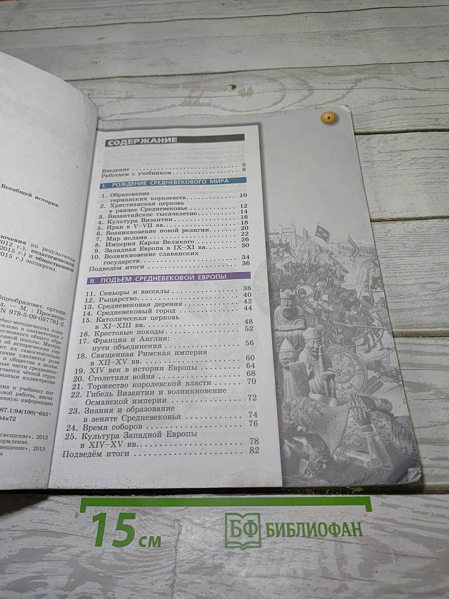 История. Средние века