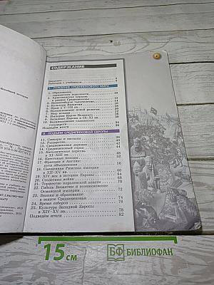 История. Средние века