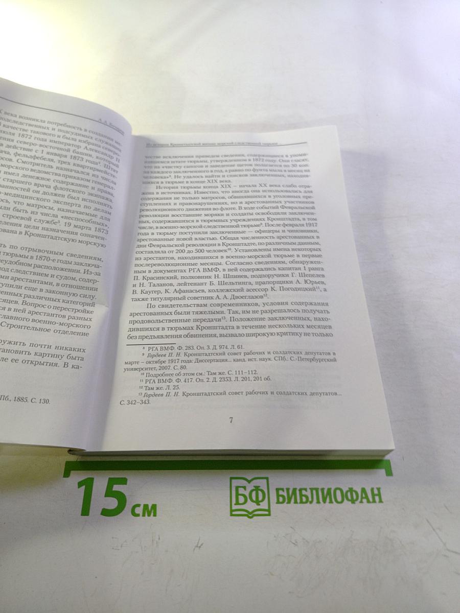 Труды Государственного музея истории Санкт-Петербурга. Выпуск пятнадцатый