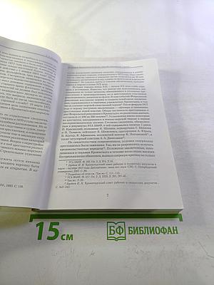 Труды Государственного музея истории Санкт-Петербурга. Выпуск пятнадцатый